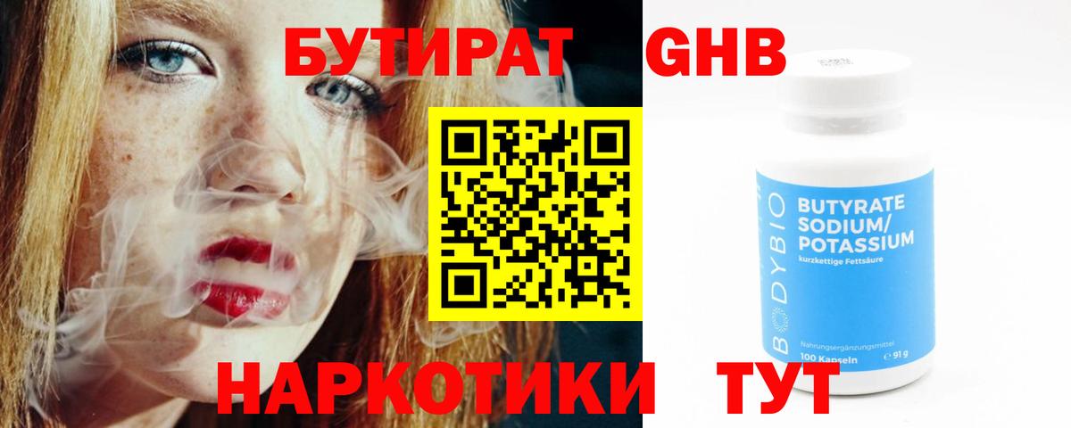 Бутират  Вход с VPN  Керчь  БУТИРАТ оксибутират 
