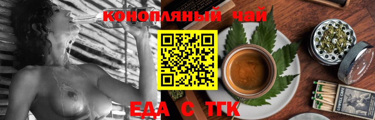 Еда ТГК конопля Керчь