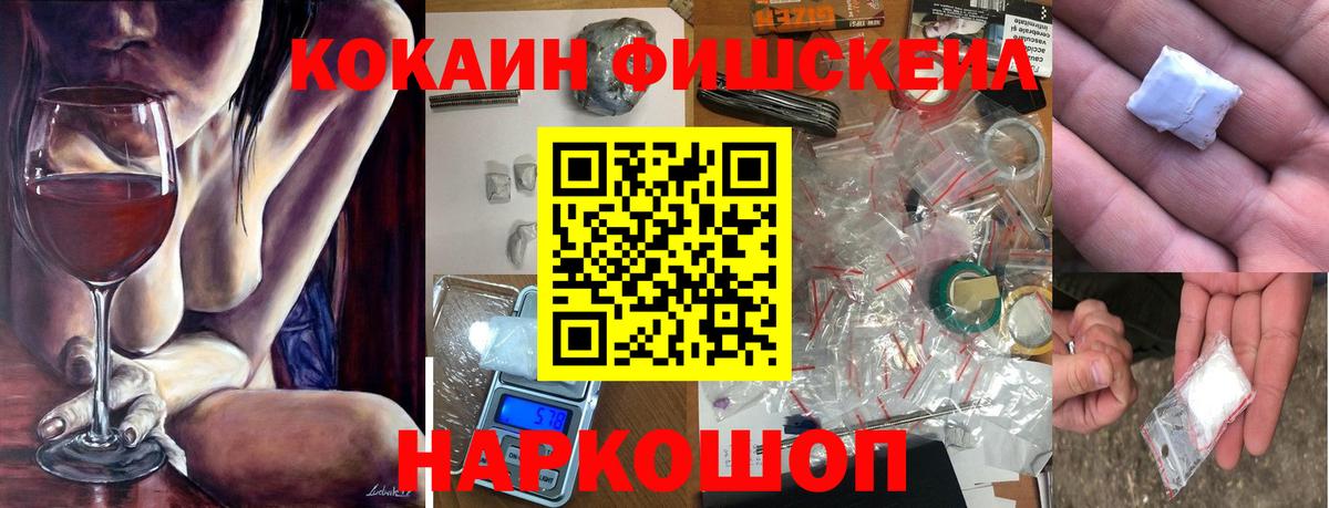 Керчь  Кокаин Колумбийский  Вход с VPN  Кокаин Fish Scale 