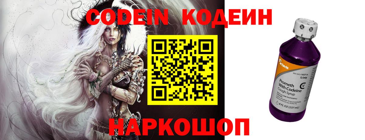 Керчь  Codein Purple Drank  Кодеин напиток Lean (лин)  Вход с VPN 