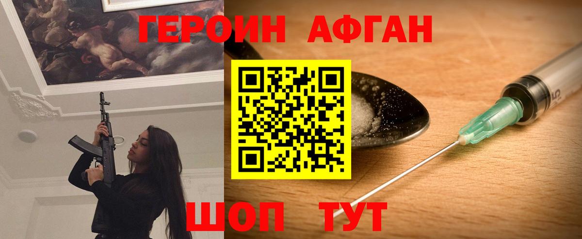 Героин Афган  ГЕРОИН  Керчь  Вход с VPN 