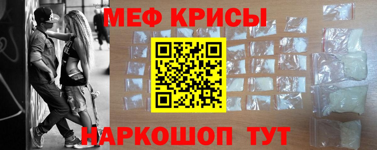 Меф  Керчь