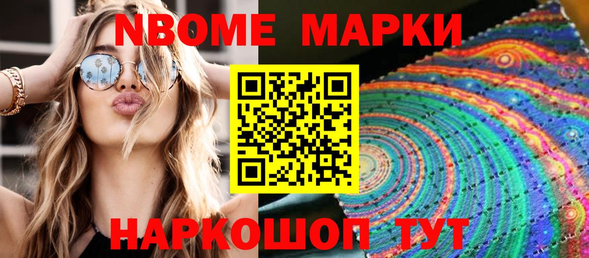 Наркотические марки 1,8мг Керчь